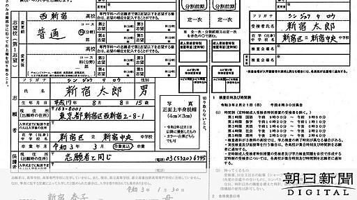 公立高願書の性別欄、41道府県で廃止「選抜に無関係」：朝日新聞デジタル