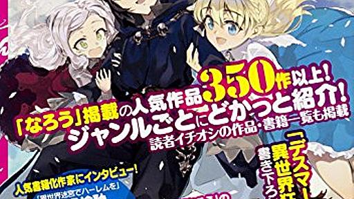 小説家になろうのランキングから面白い作品を見つける方法（＋おすすめ作品リスト）。 - 青猫文具箱