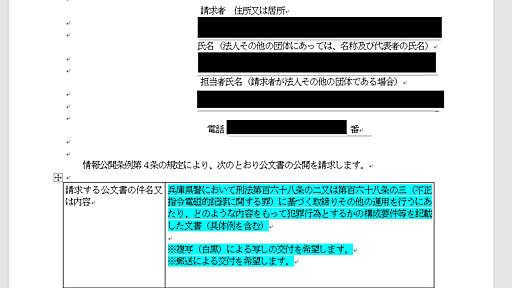 兵庫県警へ「不正指令電磁的記録に関する罪」の情報公開請求をしました（その3） - ろば電子が詰まつてゐる