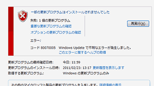 Windows updateができない･失敗をくりかえす時の一般的な対処方法