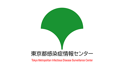 エボラ出血熱　Ebola hemorrhagic fever | 東京都感染症情報センター