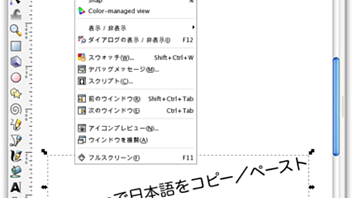 フリーのドローソフト「Inkscape」が面白い - ただいま村