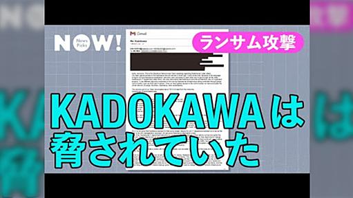 川上量生氏「先ほど、KADOKAWA社長の夏野剛のXアカウントが乗っ取られました。これはNEWSPICKSの報道による犯罪者グループとの関係の変化によるものです。」