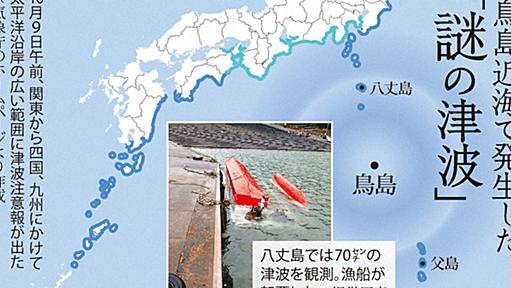 静かに押し寄せた「謎の津波」正体は　浮かんだ未知の海底地形／上 | 毎日新聞