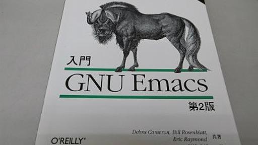 入門GNU Emacs UNIX text processing