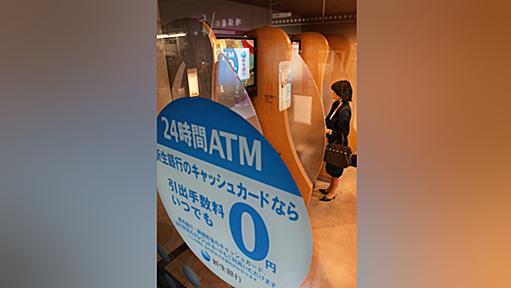 新生銀、「ATM無料」廃止　運用難響き一律108円に キャッシュレス化も影 - 日本経済新聞