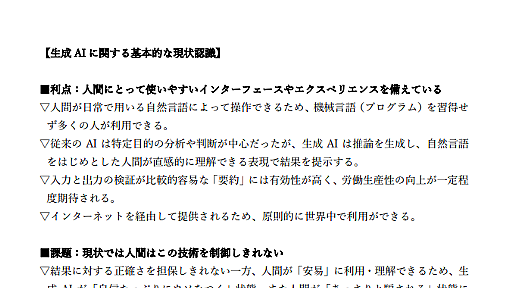 「現状、人間はこの技術を制御しきれない」。読売新聞とNTTが生成AIのあり方に共同提言　