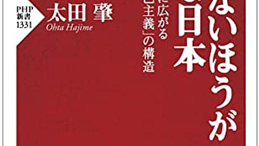 『何しないほうが得な日本 社会に広がる「消極的利己主義」の構造』感想 - 本と映画とドラマの感想｜サトーのブログ