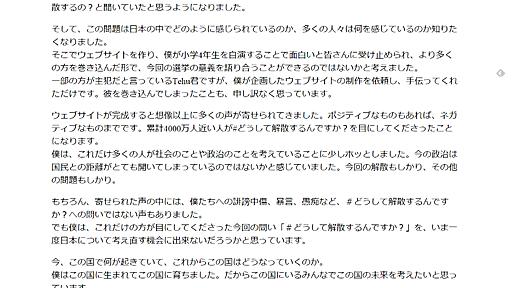 安倍首相、“小4なりすまし”政治サイト「どうして解散するんですか？」をFacebookで批判　「最も卑劣な行為」