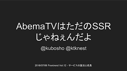 AbemaTVはただのSSR じゃねぇんだよ