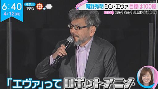 ロボット工学の授業で「エヴァはロボットだ」と説明したら学生が反論をレポートに書いてきた→ロボットか否か議論が始まる