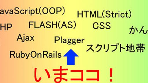 Plaggerが「便利ツール」だという誤解 - 萌え理論ブログ