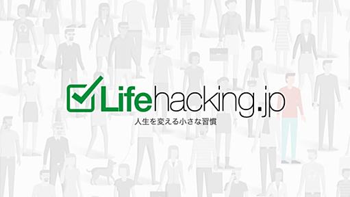 Lifehacking.jp