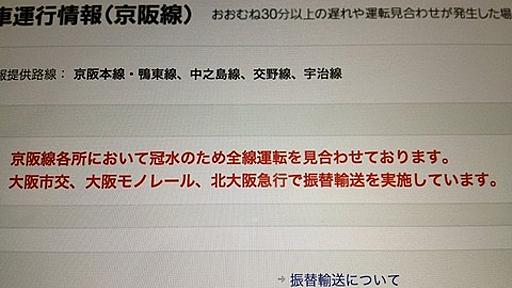 関西私鉄「京阪最強伝説」の京阪電車が全線止まった日 : 市況かぶ全力２階建