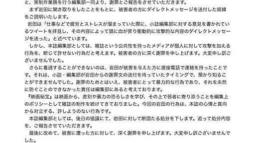 「映画秘宝」編集長・岩田によるダイレクトメッセージによる恫喝に関するご説明