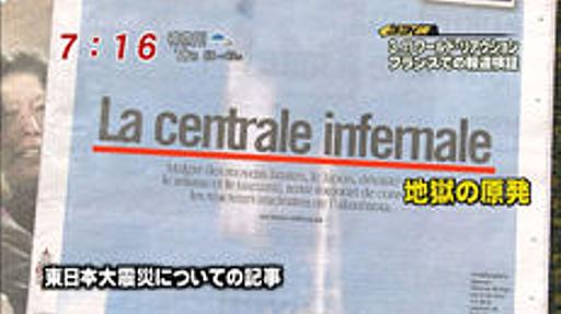 痛いニュース(ﾉ∀`) : フランス 「日本人はこの状況でも逃げずに仕事をし、TVではお笑い番組を放送している。明らかに異常」 - ライブドアブログ