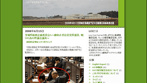 居眠りしている議員の姿をブログに掲載された茨城県議会、傍聴規則を改正して締め出しへ