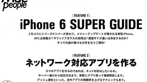 MacPeople「2014年 11月号」をもって休刊 | 書籍 | Mac OTAKARA