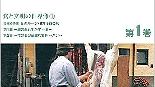 Amazon.co.jp: 人間は何を食べてきたか 第1巻 [DVD]: スタジオジブリ: DVD