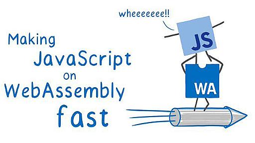 WebAssemblyで、JITコンパイラに迫る高速なJavaScriptエンジンを実装へ。Bytecode Allianceが技術解説。JavaScript以外の言語でも