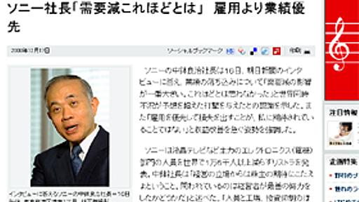 ソニー「雇用より会社守る」　国際企業として当たり前の感覚なのか