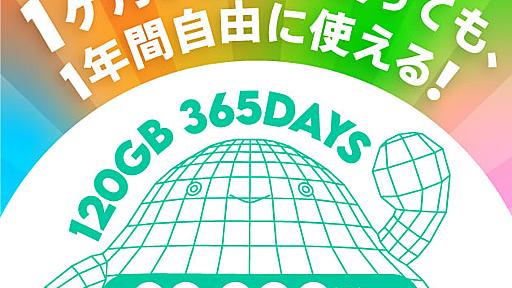 povoで「120GB/365日」の期間限定トッピング登場、MNPワンストップで8000円還元も