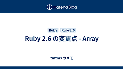 Ruby 2.6 の変更点 - Array - tmtms のメモ