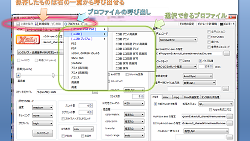 x264guiExのプロファイルについてのいろいろ