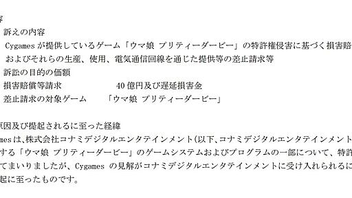 ウマ娘訴訟の争点はどこ？　コナミに聞いた　回答全文　「遊びを奪うのが目的ではない」