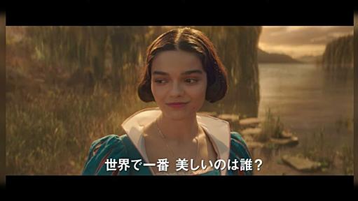 ディズニー『白雪姫』が実写映画化。白雪姫役がラテン系アメリカ人で「女王役の方が美しい」などの声