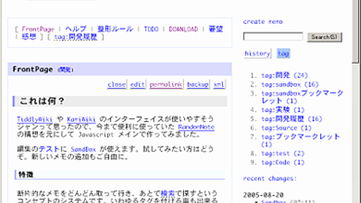 ScrapMemo――TiddlyWiki＋RandomNote＋Google suggest＋……