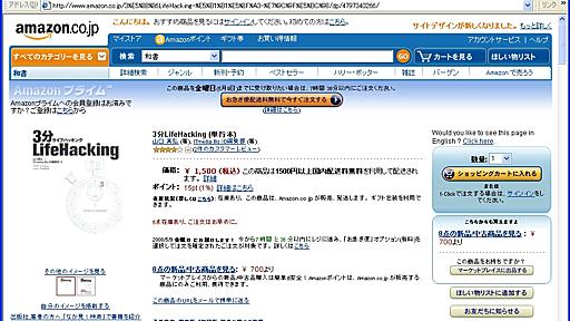 3分LifeHacking：Amazonの長いURLを短縮表示する - ITmedia Biz.ID