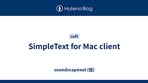 SimpleText for Mac client - soundscapeout (仮)