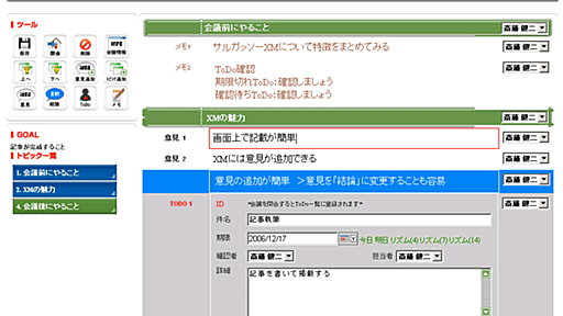 “議事録ドリブン”会議支援ツール、サルガッソーXM公開