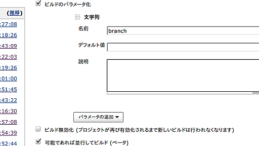 Jenkins で任意のブランチをテストする - mixi engineer blog