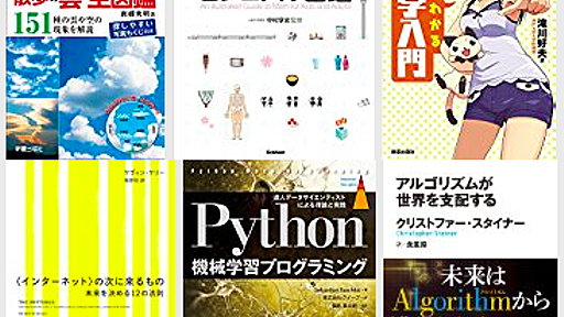 Kindleセール終了：1700冊以上対象！【50%OFF以上】科学・テクノロジー本フェア (2017.6.18) : キセブ