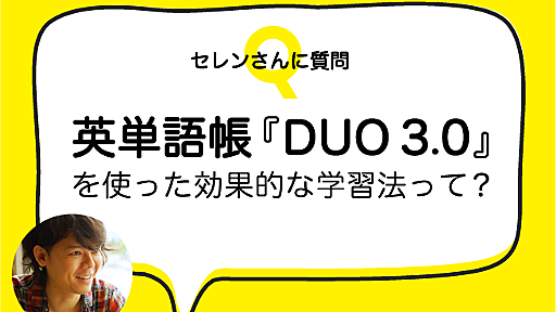 英単語帳『DUO 3.0』を使った最強の学習法!! | DMM英会話ブログ