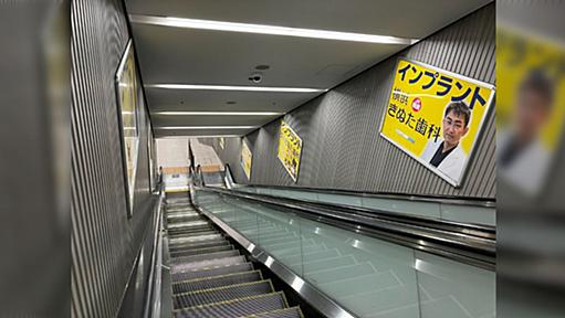 きぬた歯科の広告だらけの横浜駅行ったら、知り合いが「駅にいた幽霊みたいなの、みんな消えちゃったね。きぬた歯科の広告で」お札なの？？