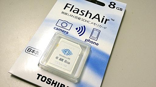 無線LAN付きSDカードFlashAirの極めて間違った楽しみ方