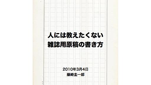 ココカラハジマル : 私家版「雑誌原稿書き方＿全111条」