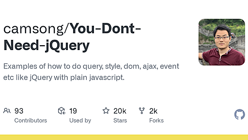 jQueryは必要ない（You Don't Need jQuery）