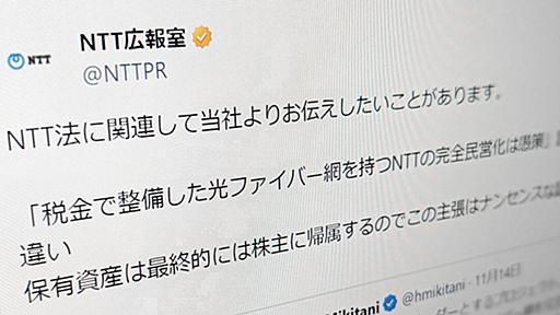 NTTと通信3社がSNSで激論　NTT広報室「KDDIもソフトバンクも公社時代の資産受け継いでいる」