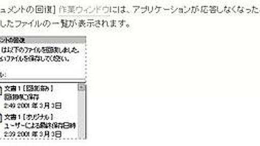 Word文書が消えてやる気をなくした方へ　―消えたWord文書の回復法 - 文章の危機管理コンサルタントが日本語について考える