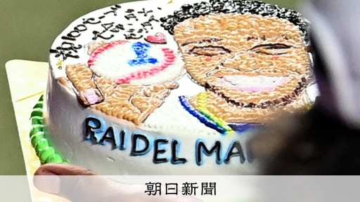 中日選手、キューバ出身選手を祝うケーキに「亡命、ダメ、ゼッタイ」：朝日新聞