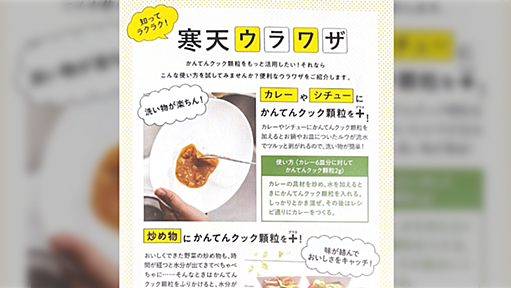 カレーを作る時に寒天を入れると、洗い物が楽になるし食物繊維も取れていいぞ！というライフハックがこちら