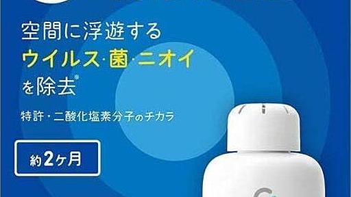 大幸薬品の情弱向け雑貨「クレベリン」、無償提供と銘打って全国の病院へ侵入を試みる : 市況かぶ全力２階建