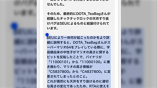 マリオ64、ＲＴＡの過程で宇宙線を使ったバグが発見される「まず太陽フレアを活性化させます」