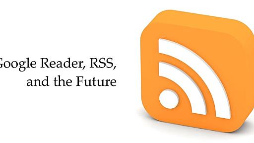 Google Reader がなくなるのは実はよいことかもしれない