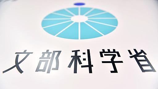 「いわゆる従軍慰安婦」表現も不適切　文科省が教科書検定で見解