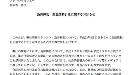 島田紳助さん、突然の“芸能界引退”に衝撃　やしきたかじんさんが会見内容を分析 - はてなニュース